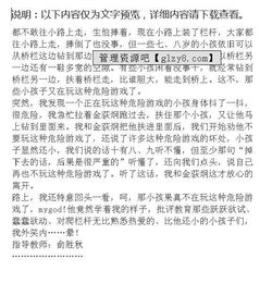 我做了一好事作文開頭