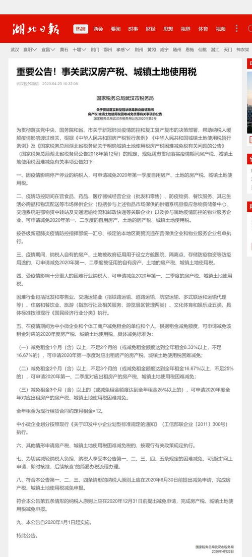 土地使用稅減免申請報告(土地使用稅減免政策)