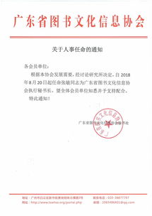 關(guān)于人事任命通知(人事任命通知)