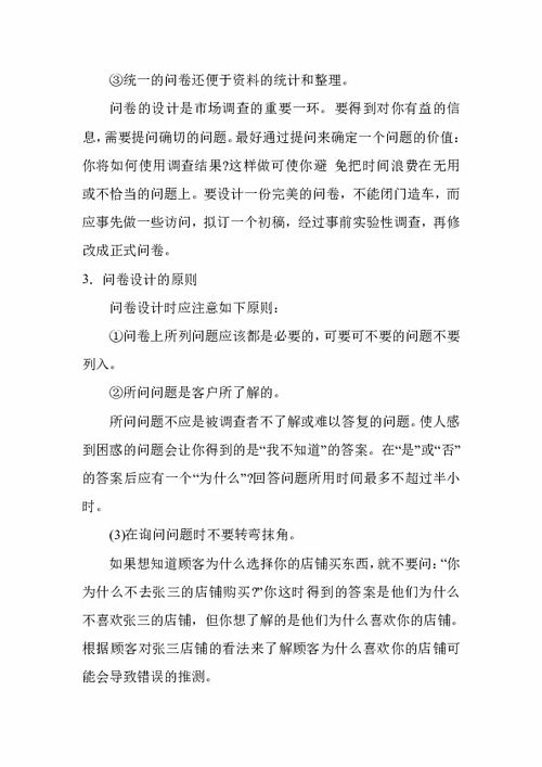 《設(shè)計(jì)調(diào)查問(wèn)卷》教學(xué)設(shè)計(jì)(《設(shè)計(jì)調(diào)查問(wèn)卷》教學(xué)設(shè)計(jì))