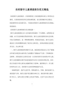 調(diào)查報(bào)告范文(調(diào)查報(bào)告范文)