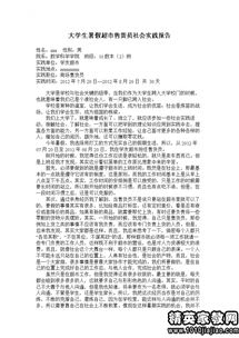 超市打工社會實踐報告(超市打工社會實踐報告)