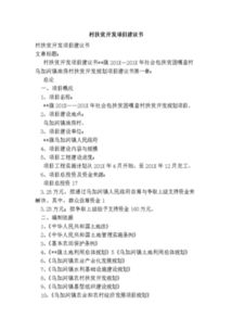 合作開(kāi)發(fā)項(xiàng)目建議書(shū)(軟件合作開(kāi)發(fā)合同)