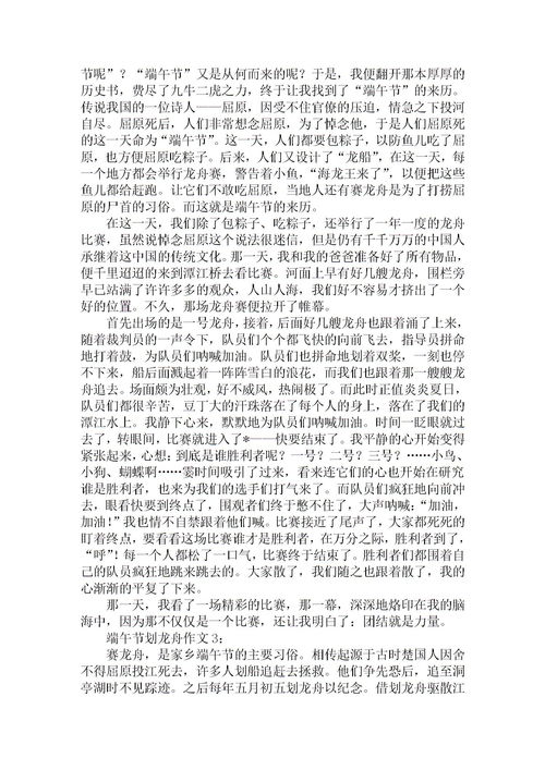 劃龍舟的作文開(kāi)頭結(jié)尾
