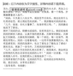 我為媽媽過(guò)三八節(jié)作文好開(kāi)頭