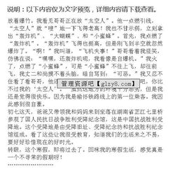 精彩寒假生活作文開(kāi)頭三級(jí)