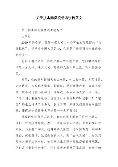 春節(jié)抗擊肺炎作文開頭