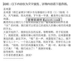 小雞蛋大用處作文開頭