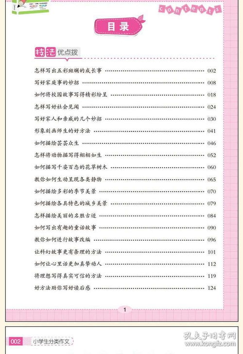 小學三級通用的作文開頭結尾