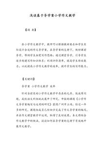 有關(guān)作文開頭的導(dǎo)學(xué)案