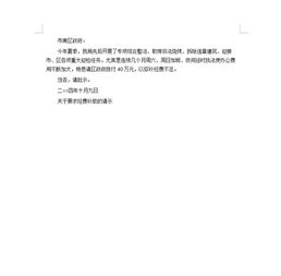 關(guān)于補貼資金的請示范文(關(guān)于農(nóng)機購置補貼資金的請示)