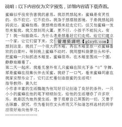 關(guān)于蜜蜂作文的開頭