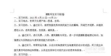 攝影寫生實(shí)訓(xùn)報(bào)告(安徽寫生實(shí)訓(xùn)報(bào)告)