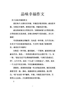 品味幸福作文開頭