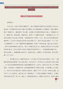 保險(xiǎn)公司員工個(gè)人年終述職報(bào)告范文(保險(xiǎn)公司員工個(gè)人述職報(bào)告范文)