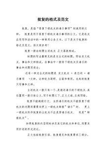 關于批復范文(關于批復范文)