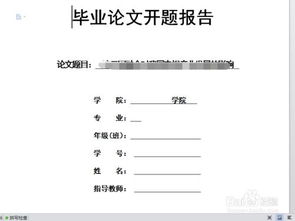 本科開題報(bào)告內(nèi)容(對(duì)于本科開題報(bào)告內(nèi)容的分析)