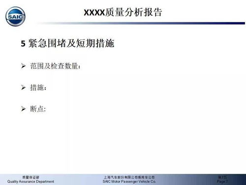 質(zhì)量問題分析報告(種子質(zhì)量問題論)