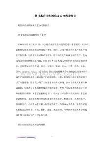 日韓農(nóng)業(yè)考察報告(那一片天——赴日韓教育考察報告)