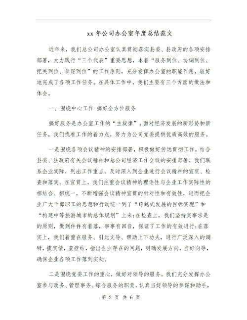 年度報告范文(公司年度報告范文)