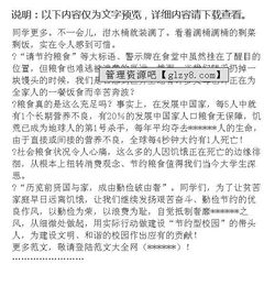 關(guān)于節(jié)約糧食倡議書(shū)范文(關(guān)于節(jié)約糧食倡議書(shū)范文)