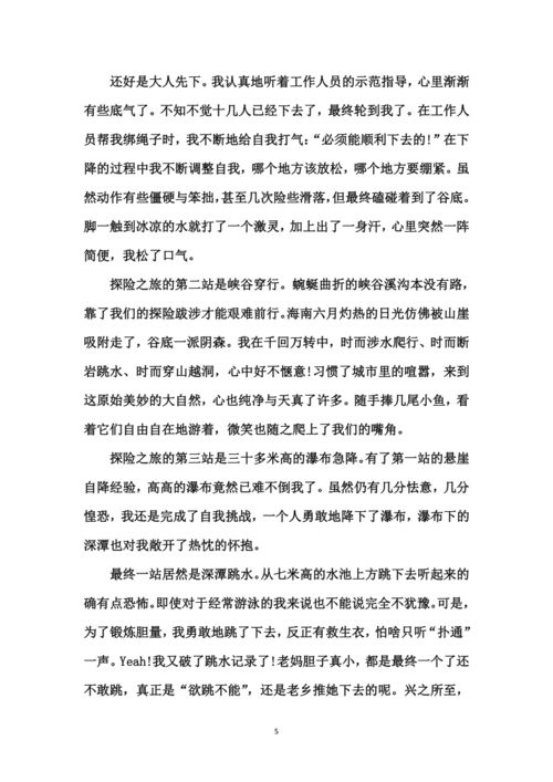 神奇的探險(xiǎn)之旅作文開頭結(jié)尾,神奇的探險(xiǎn)之旅作文熱帶雨林,神奇的探險(xiǎn)之旅作文500字熱帶雨林,五年級(jí)