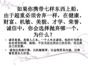 誠信為人之本作文好開頭