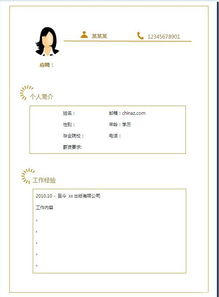 個(gè)人參加工作簡歷范文(個(gè)人參加工作簡歷范文)