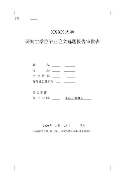 關(guān)于開題報(bào)告的意見大全(關(guān)于開題報(bào)告指導(dǎo)老師的意見)