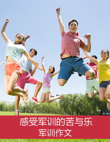 軍訓(xùn)隨感作文開(kāi)頭