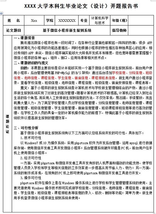 畢業(yè)設(shè)計(jì)游戲開題報(bào)告(畢業(yè)設(shè)計(jì)的開題報(bào)告)