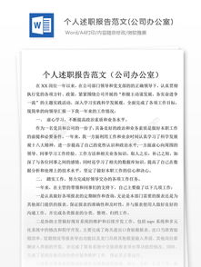 公司述職報(bào)告通知范文(公司通知范文)