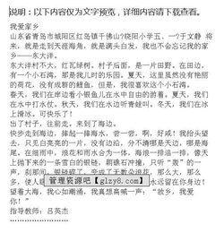 五級(jí)熱愛家鄉(xiāng)的作文開頭