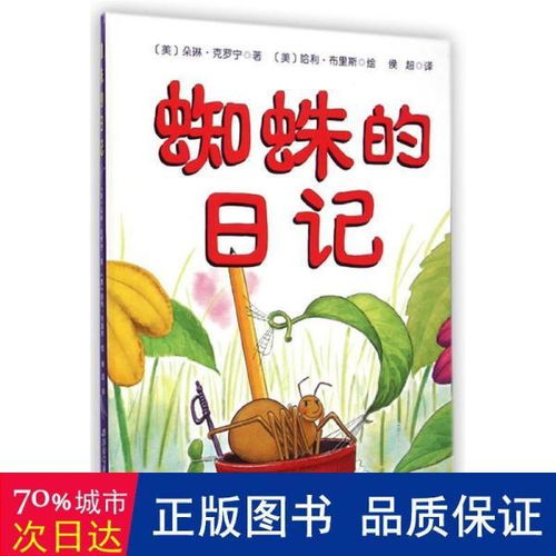 抓蜘蛛日記(蜘蛛抓蠅)