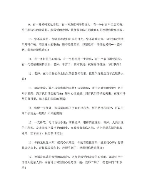 贊揚(yáng)老師的唯美作文開頭