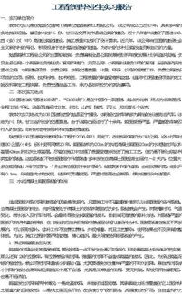工程管理的生產(chǎn)實習報告(工程管理實習報告)