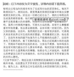 感恩父愛作文開頭結(jié)尾怎么寫