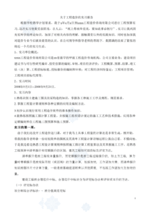 污水處理實習報告(污水處理實習報告)