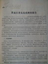 動(dòng)物調(diào)查報(bào)告范文(動(dòng)物絕版和動(dòng)物新生調(diào)查報(bào)告)