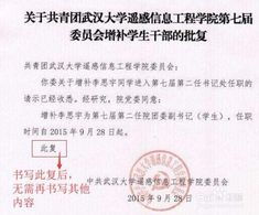 請(qǐng)示批復(fù)的格式(請(qǐng)示批復(fù)的寫作格式)