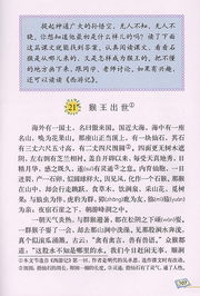 讀猴王出世有感500字五級作文開頭