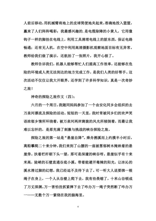 之旅,作文,探險(xiǎn),開頭