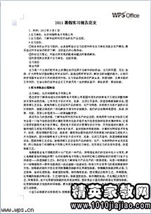 會(huì)計(jì)體驗(yàn)實(shí)訓(xùn)報(bào)告(會(huì)計(jì)實(shí)訓(xùn)報(bào)告)