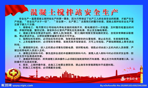 攪拌站安全生產(chǎn)標語(攪拌站安全宣傳標語)