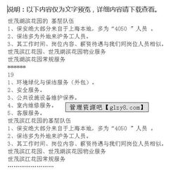 物業(yè)管理調(diào)研報(bào)告范文(物業(yè)管理調(diào)研報(bào)告)