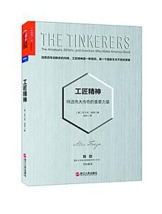 工匠精神(關(guān)于工匠精神作文)