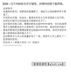 走進(jìn)秋天的作文好開頭