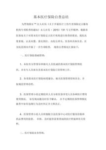 醫(yī)保的自查報(bào)告(醫(yī)保的自查報(bào)告)