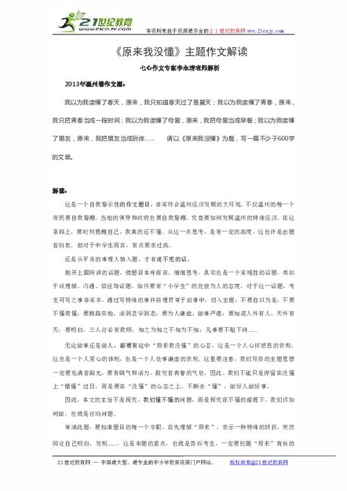 原來我沒讀懂1000字作文開頭