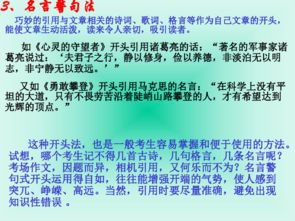 初中語文作文技巧開頭PPT